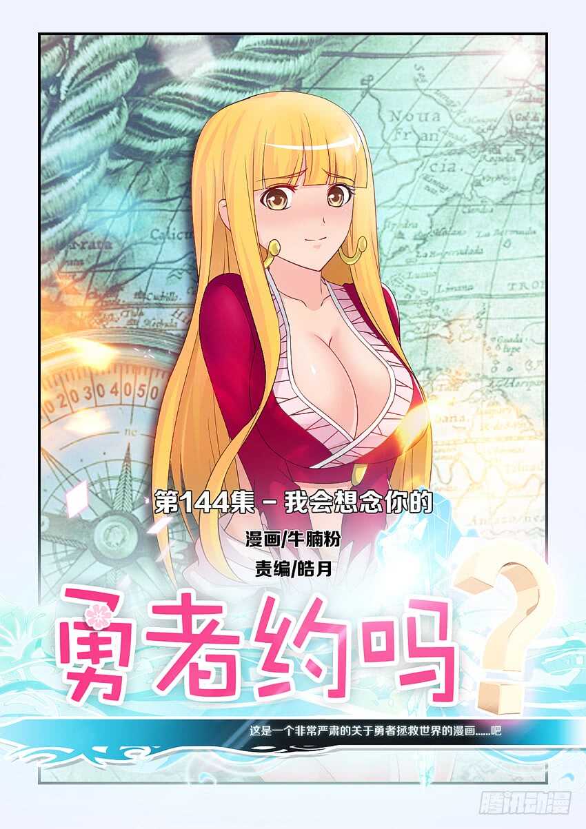 第144集 我会想念你的0