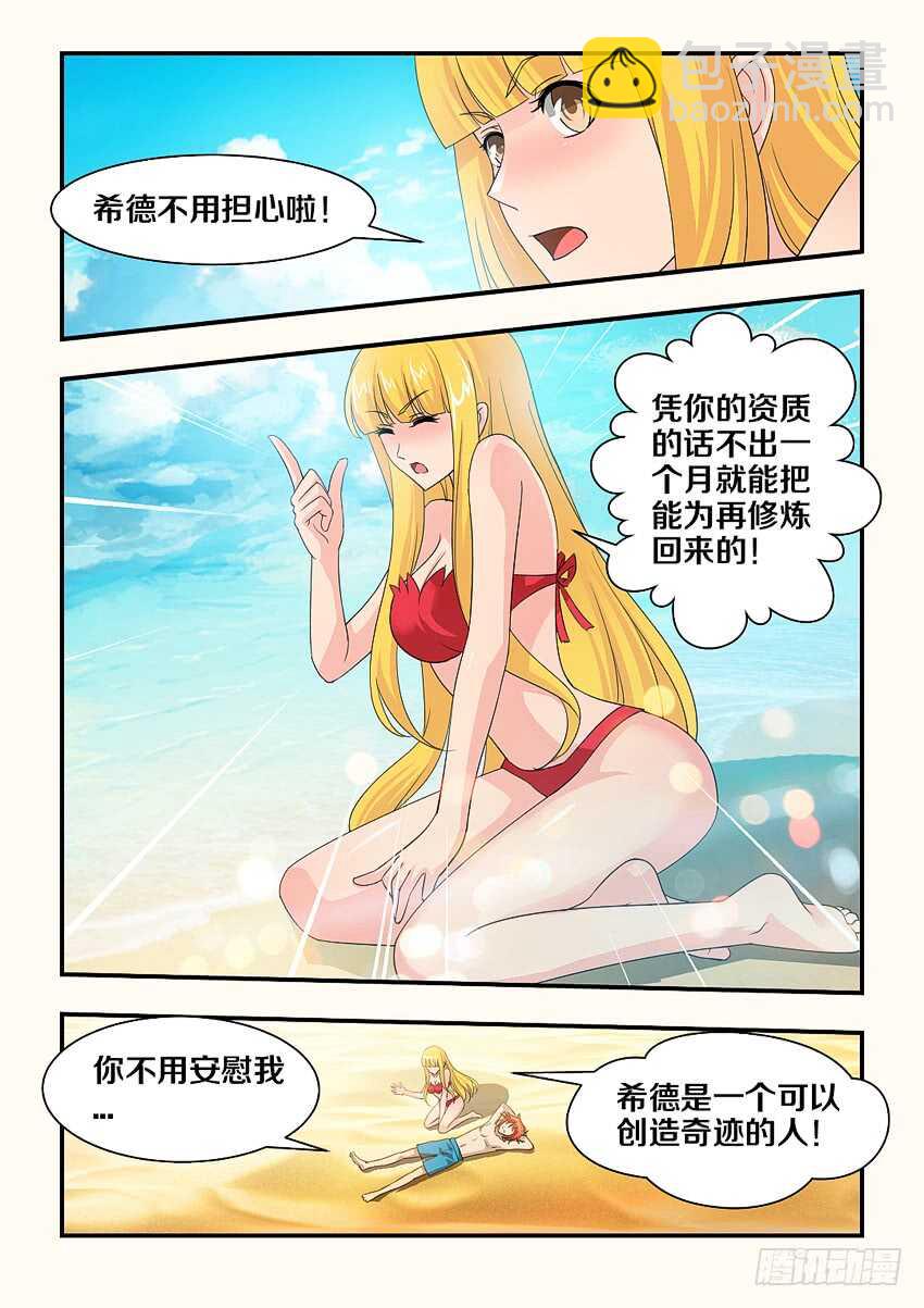 第145集 我是你的了3