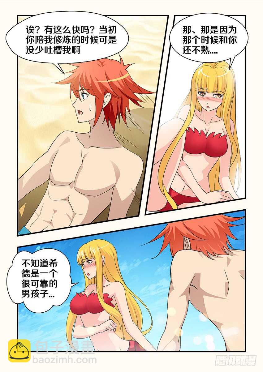 第145集 我是你的了4