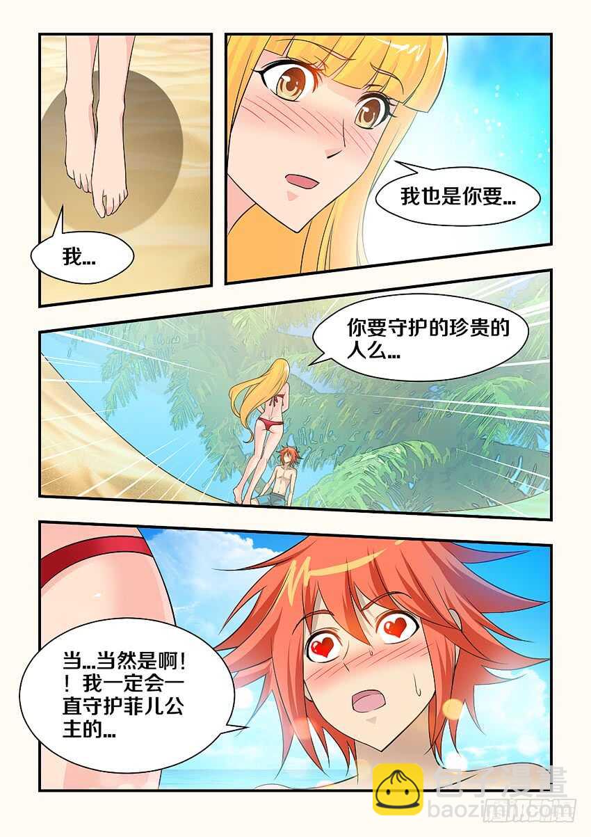 第145集 我是你的了7