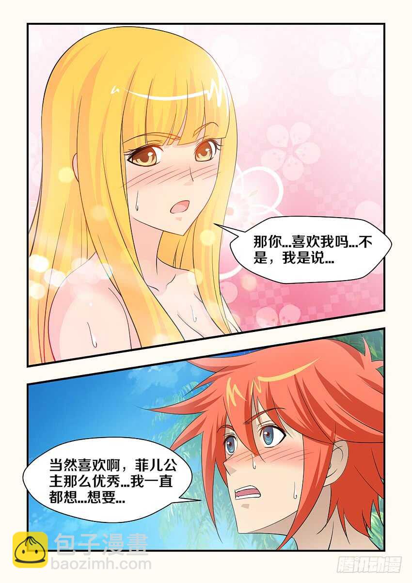 第145集 我是你的了8