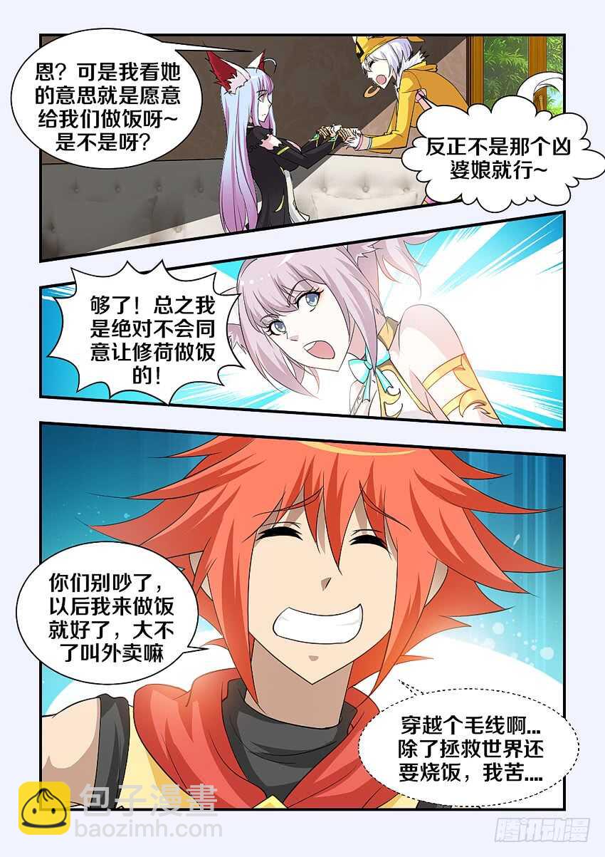 第158集 中华小当家3