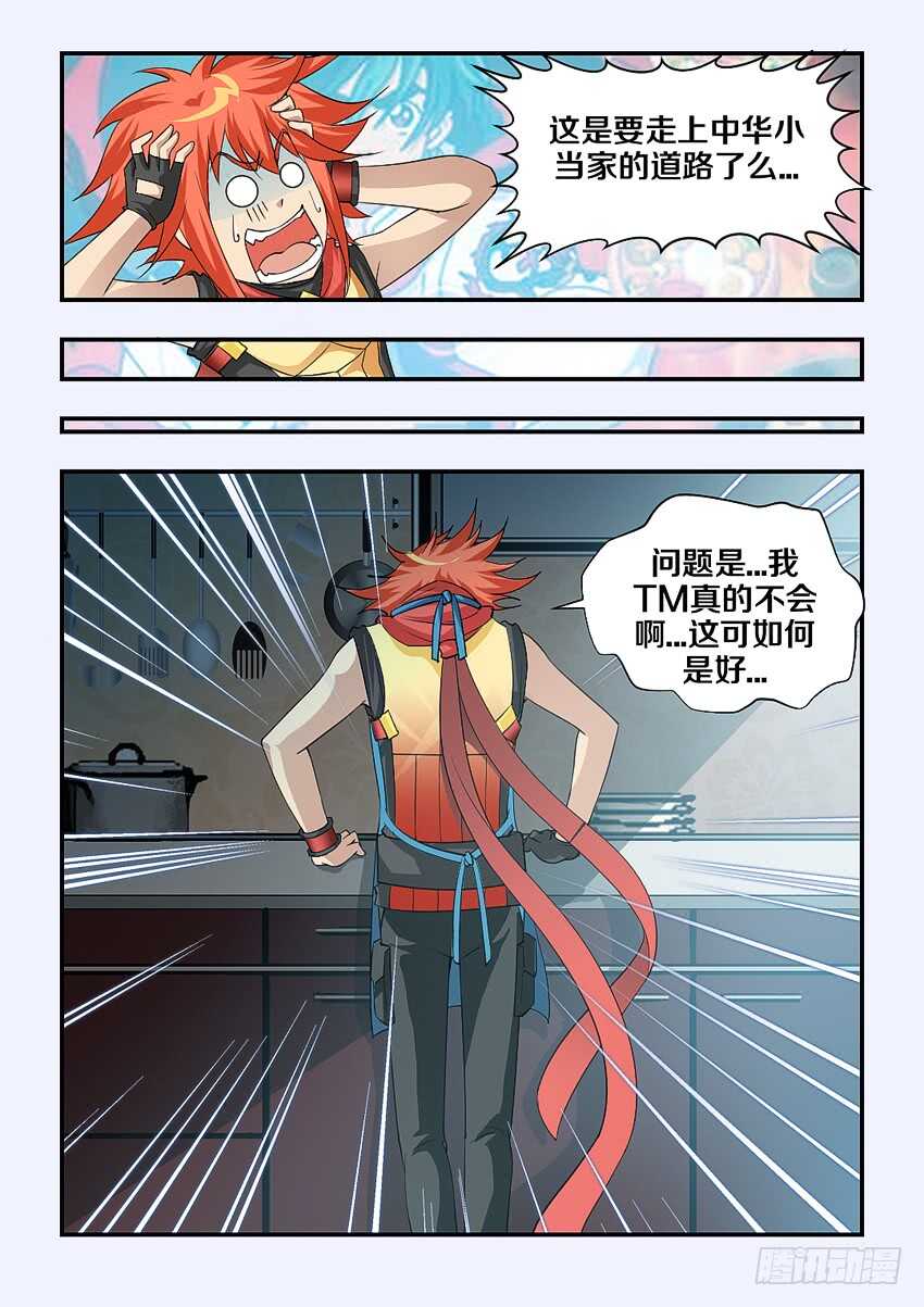 第158集 中华小当家4