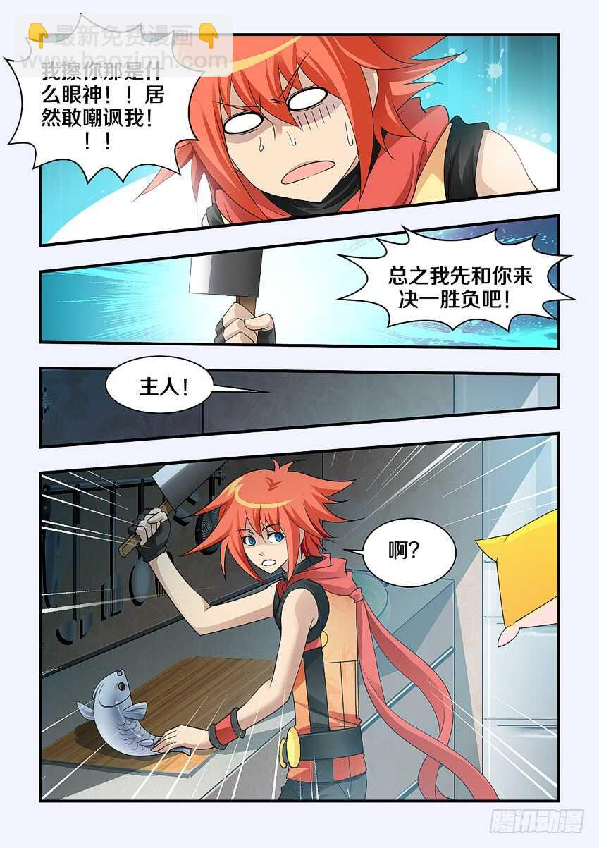 第158集 中华小当家7