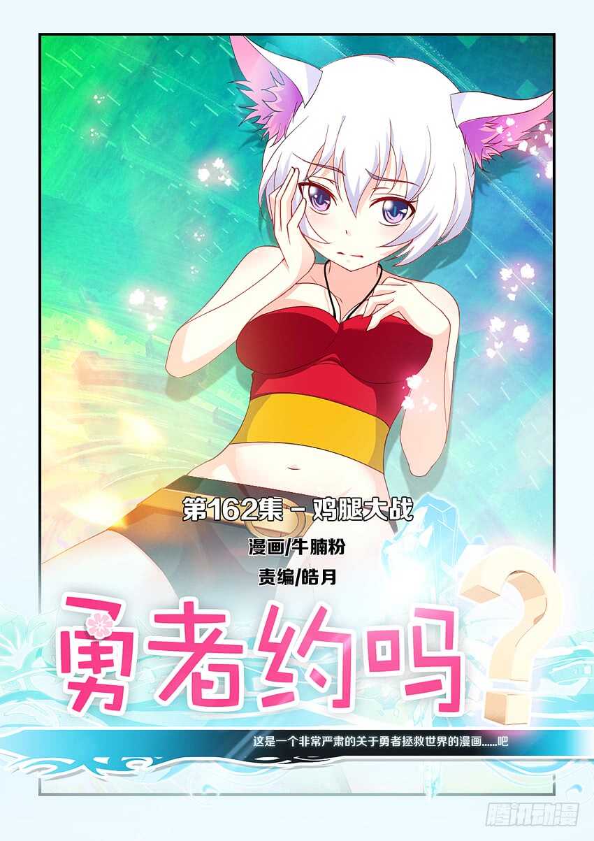 第162集 鸡腿大战0