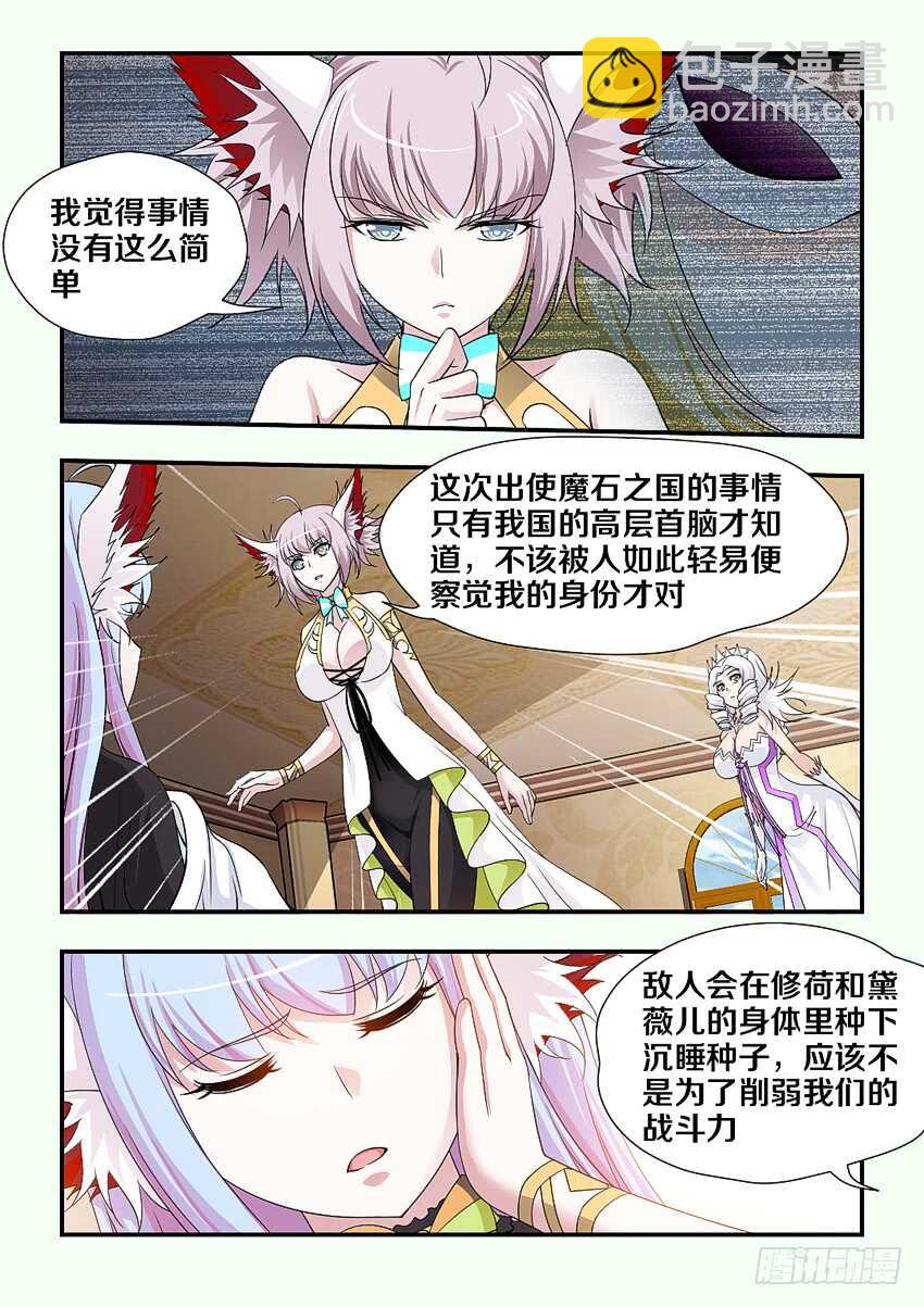 第175集 沉睡种子6