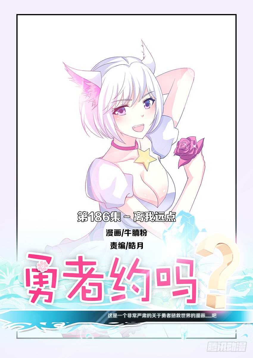 第186集 离我远点0