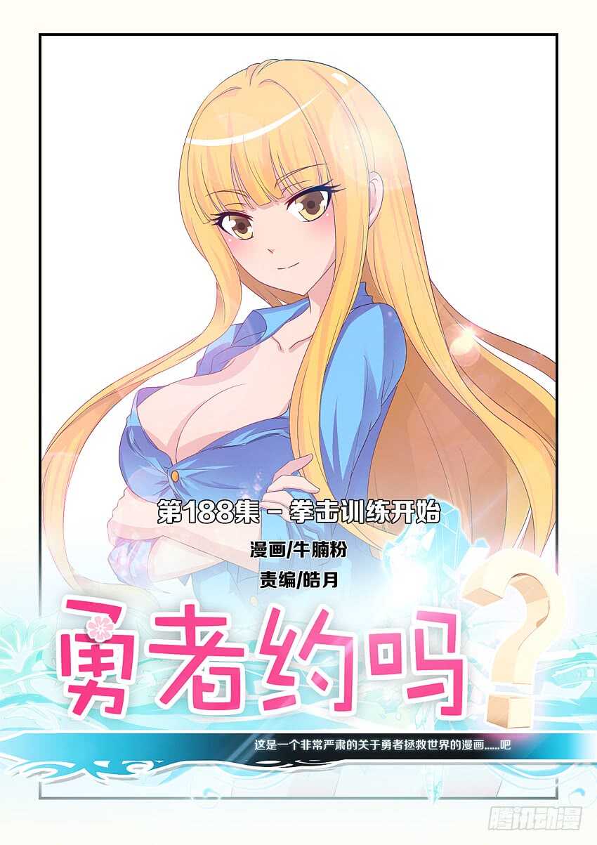 第188集 拳击训练开始0