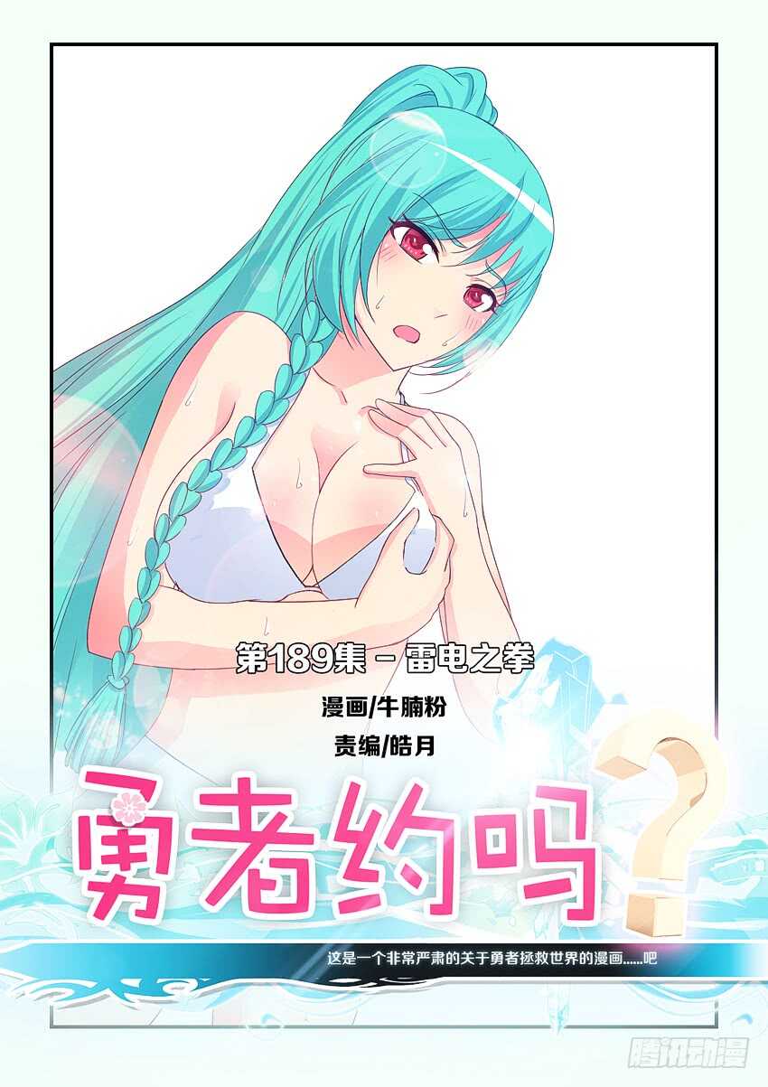 第189集 雷电之拳0