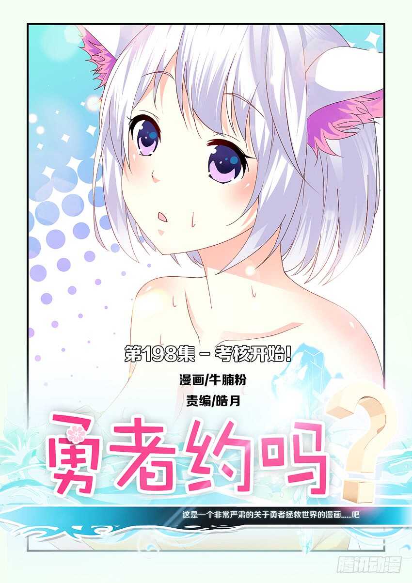 第198集 考核开始0