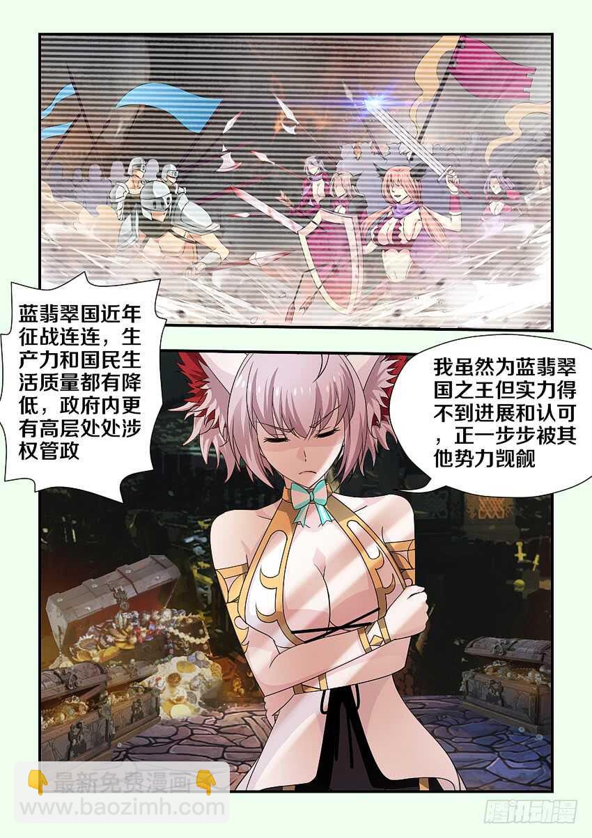 第203集 绿珂的隐瞒2