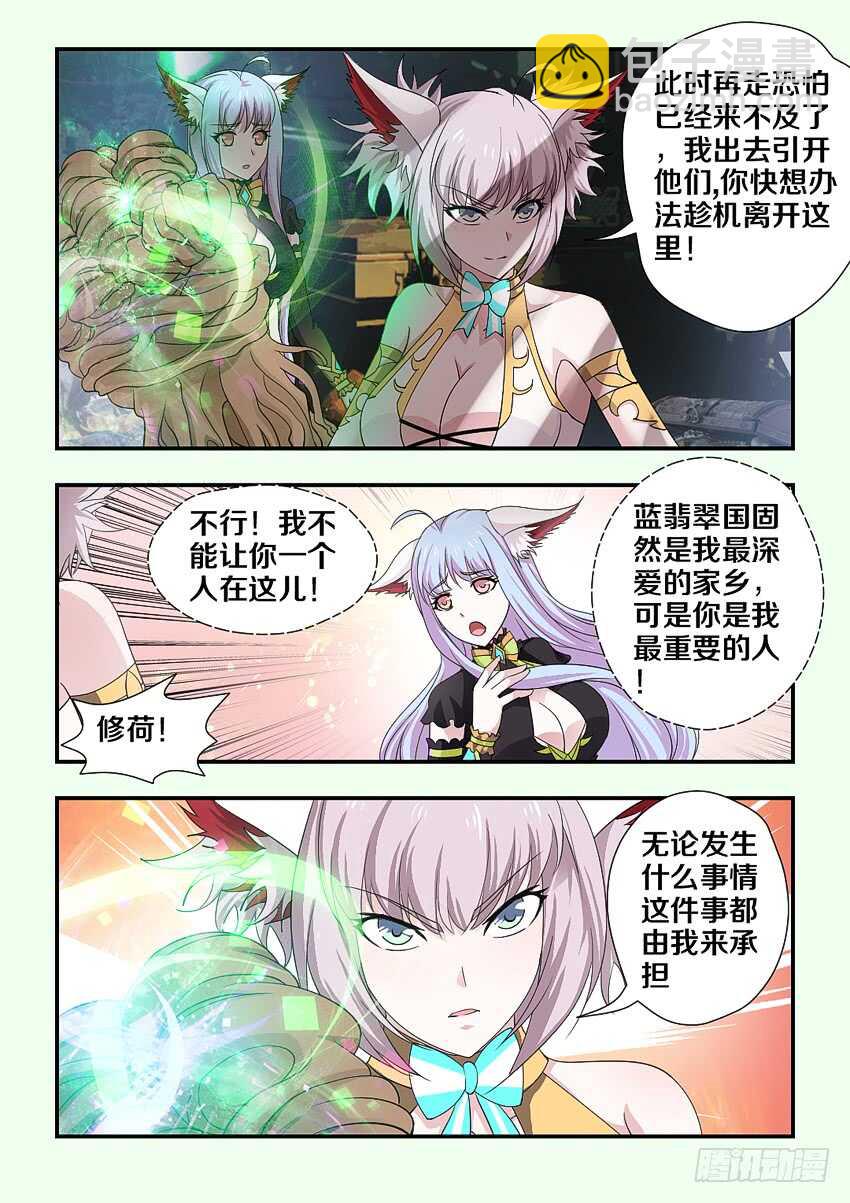 第203集 绿珂的隐瞒4