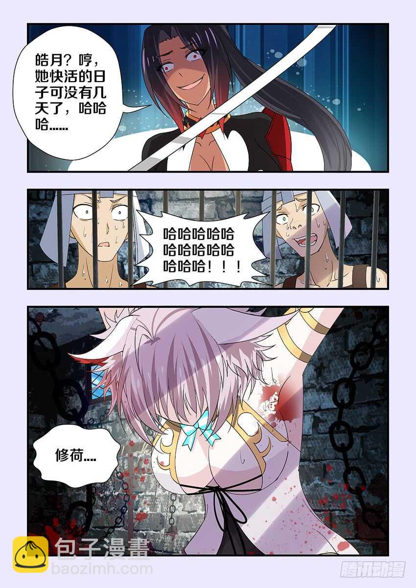第207集 沦为囚徒10