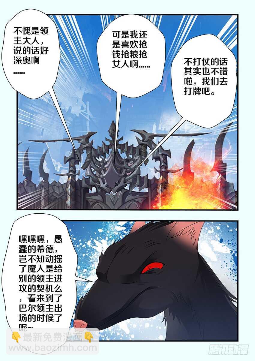 第223集 教化魔者10