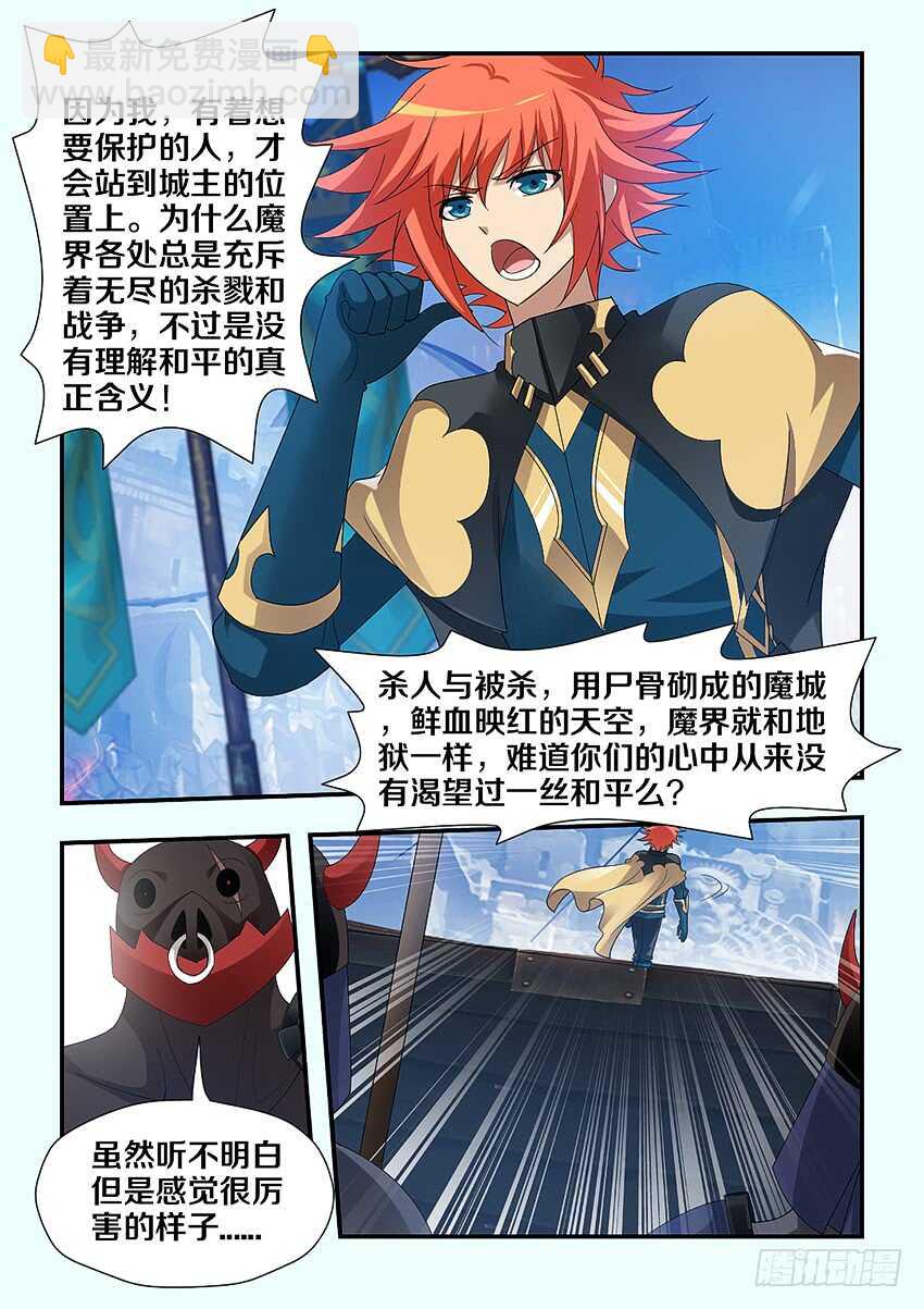 第223集 教化魔者8