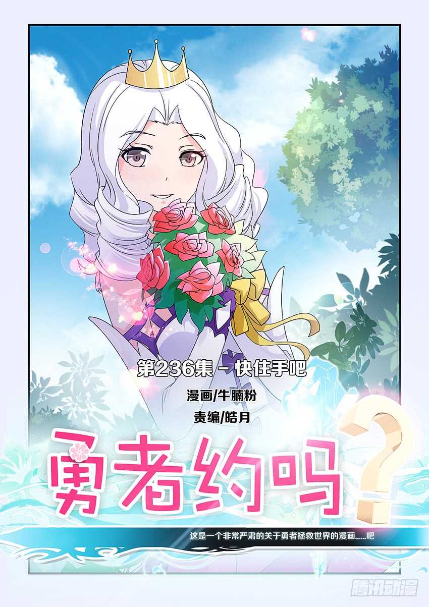 第236集 快住手吧0