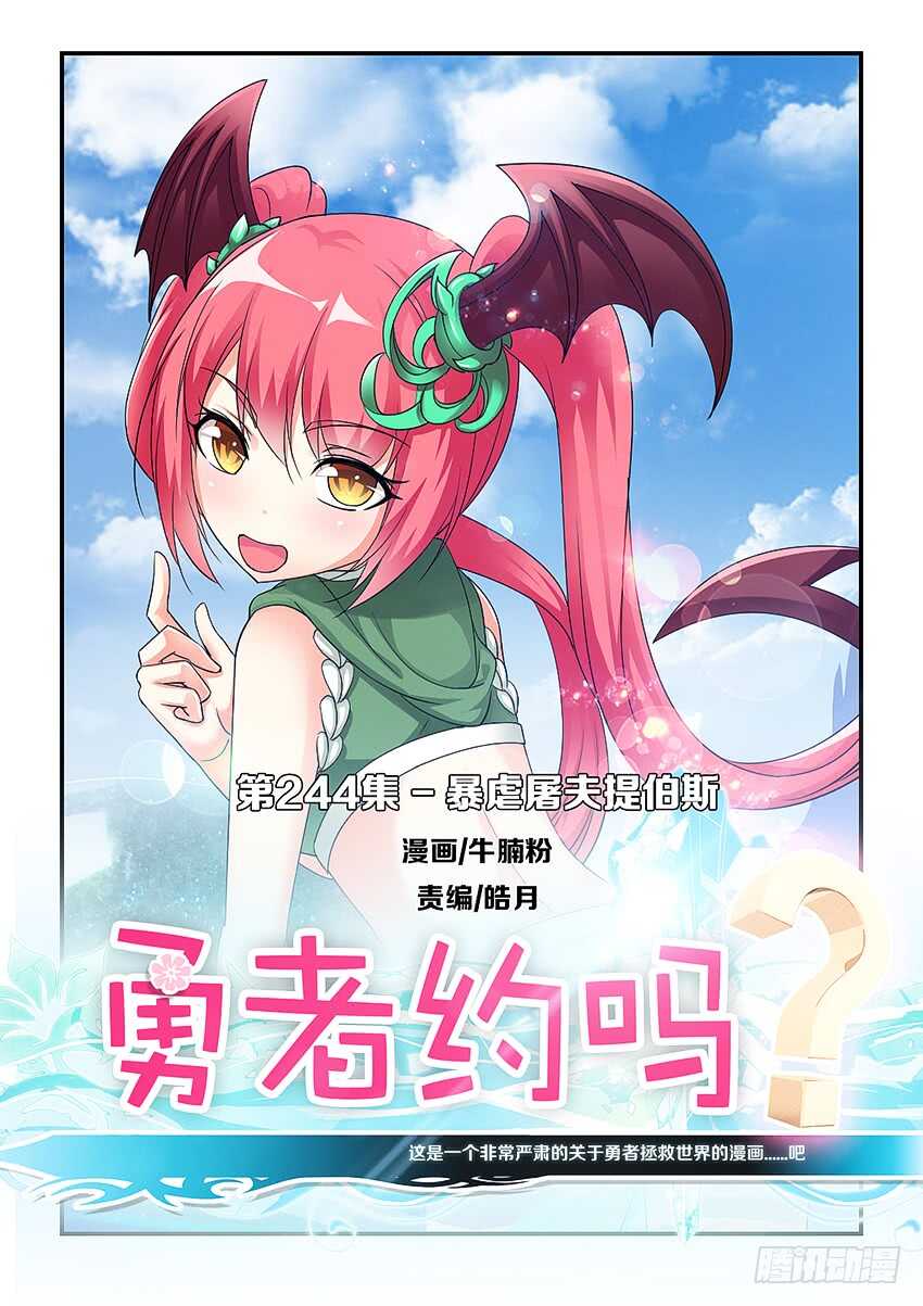 第244集 暴虐屠夫提伯斯0