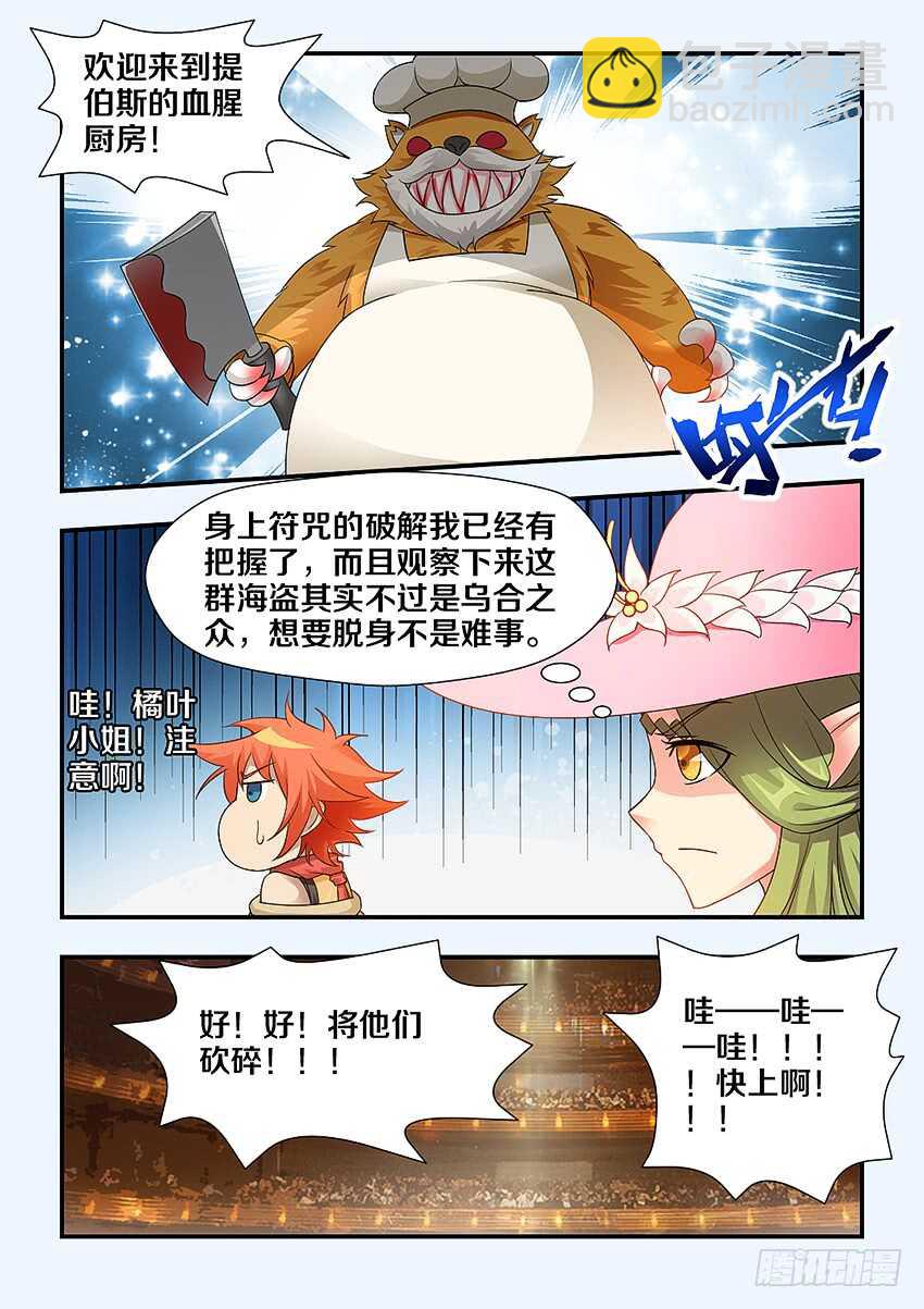 第244集 暴虐屠夫提伯斯3