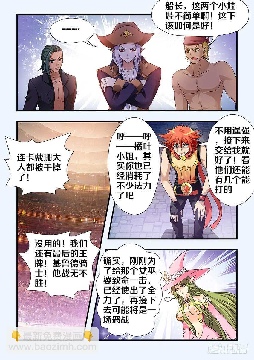 第246集 无头骑士4