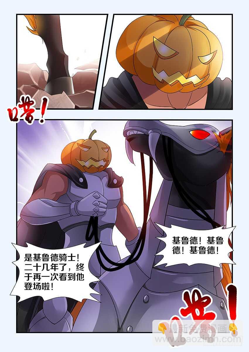 第246集 无头骑士5