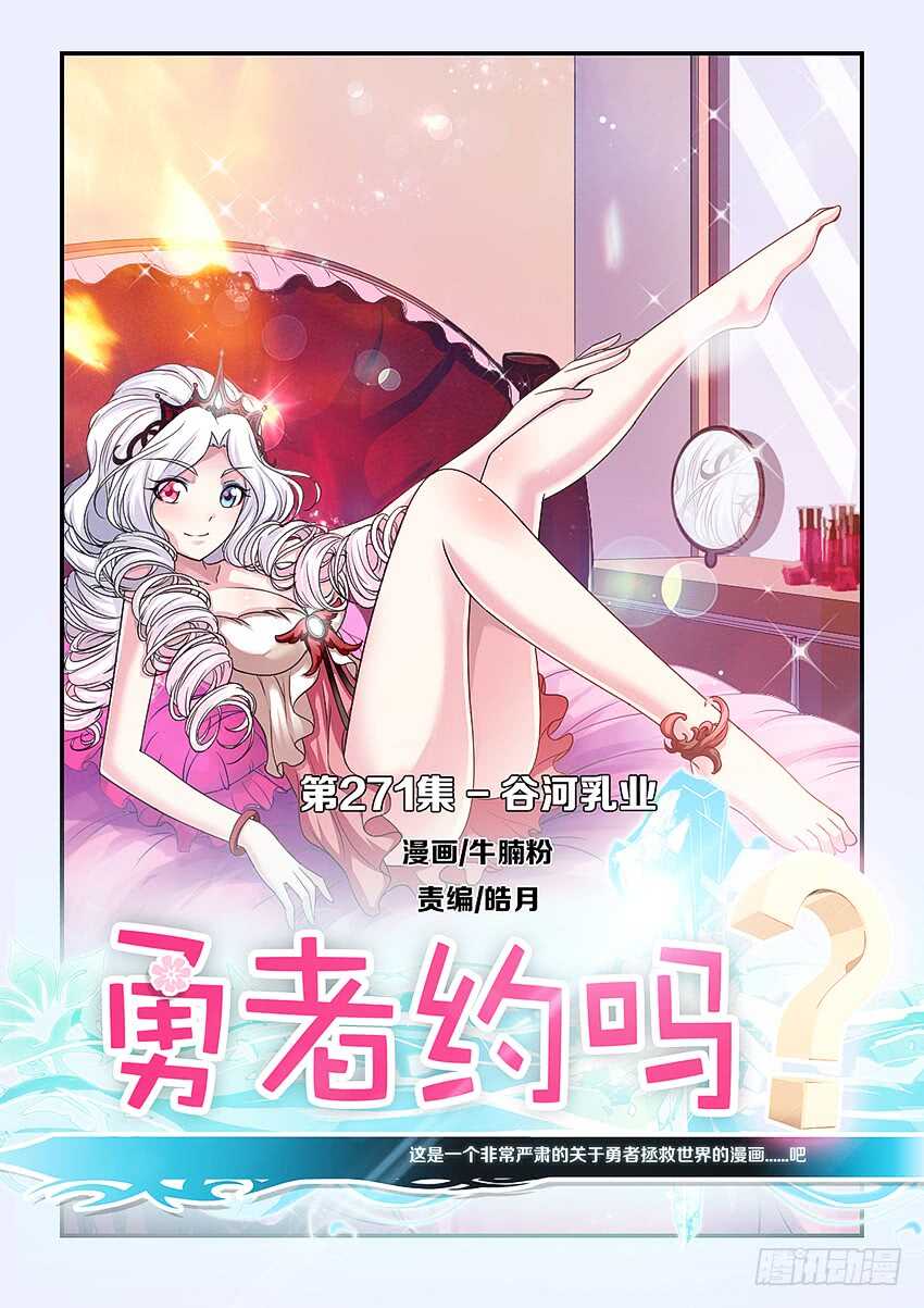 第271集 谷河乳业0