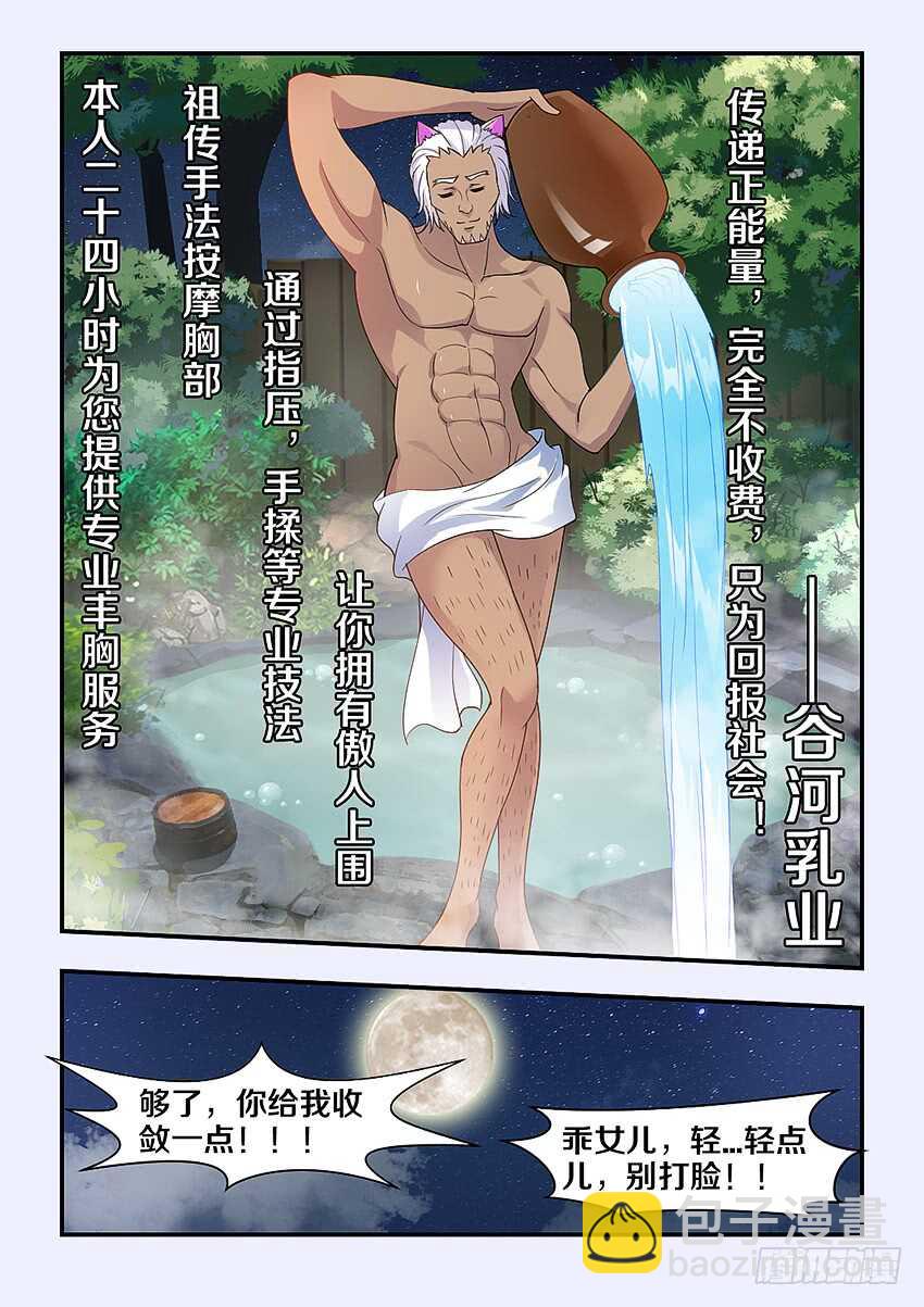 第271集 谷河乳业3