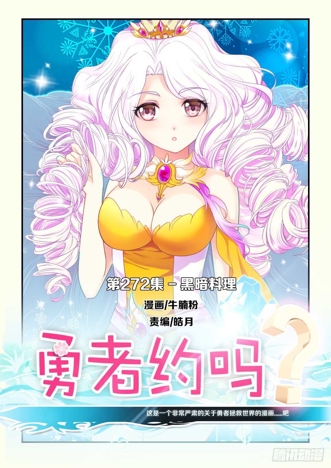 第272集 黑暗料理0