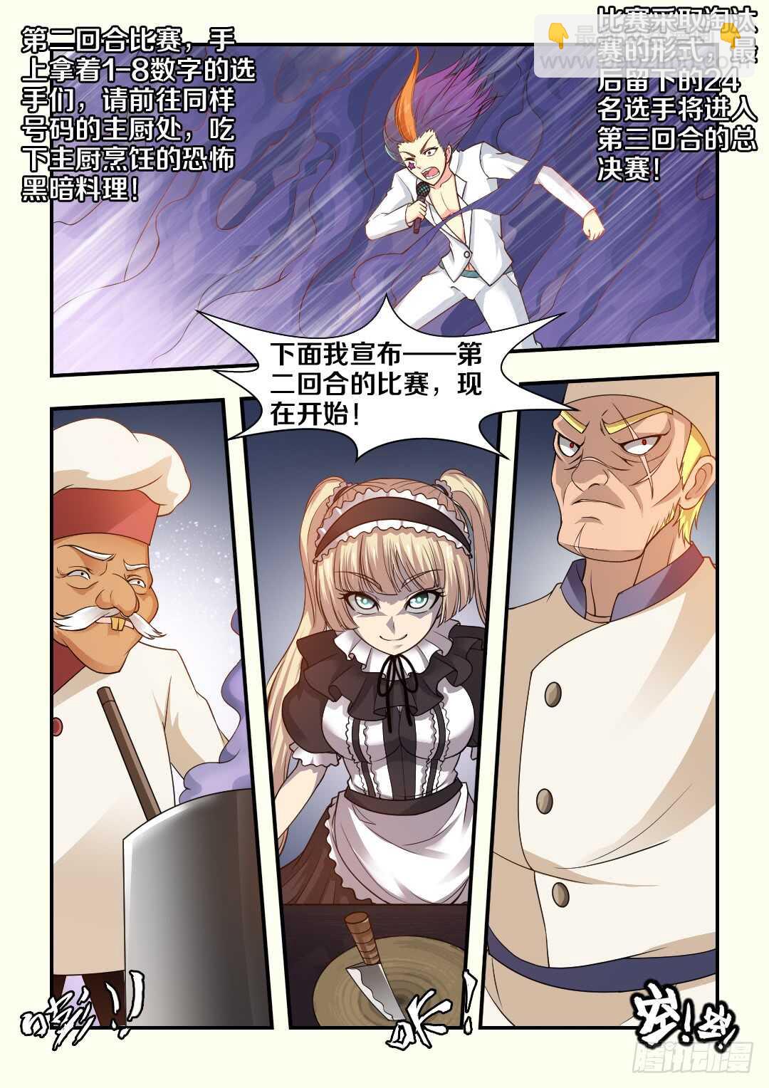 第272集 黑暗料理10