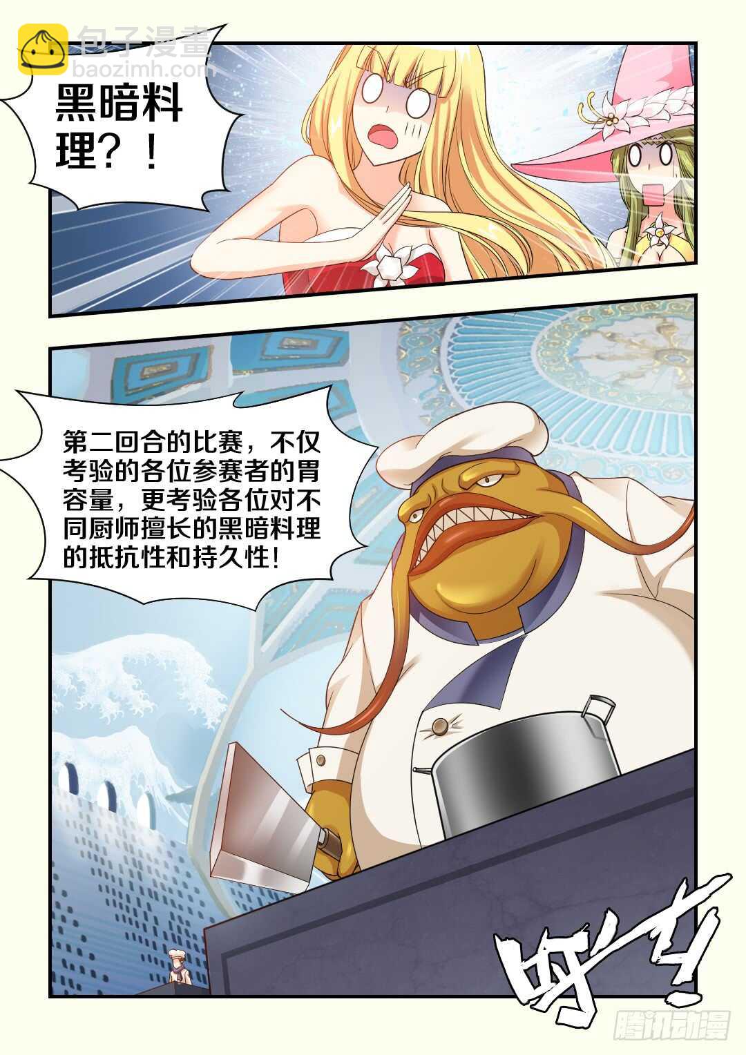 第272集 黑暗料理7