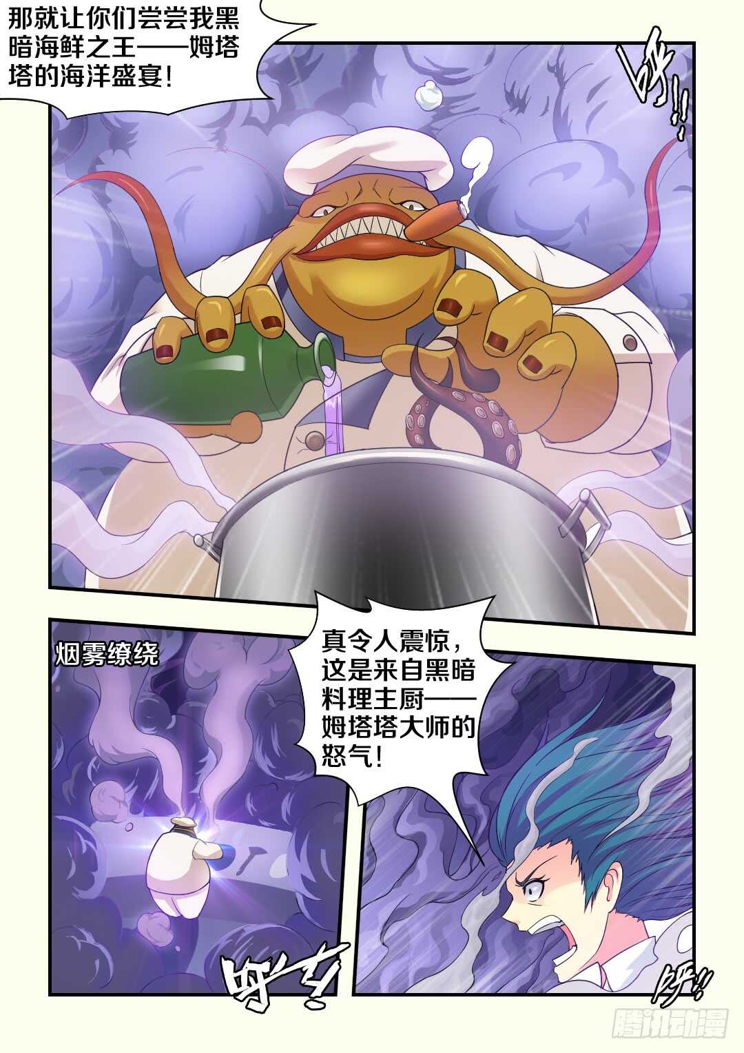 第272集 黑暗料理9