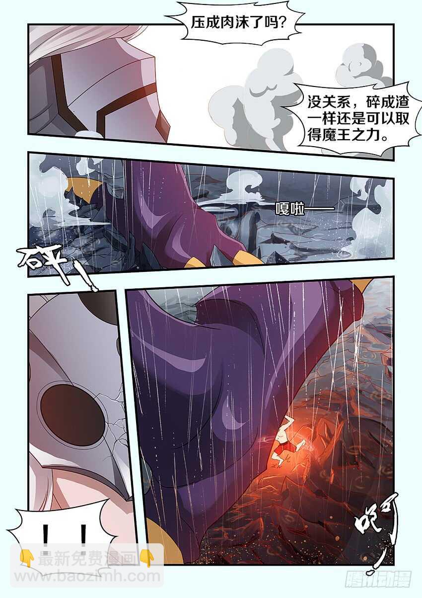 第281集 魔王之怒5