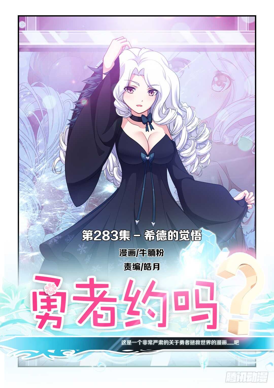 第283集 希德的觉悟0