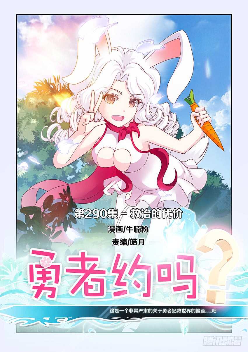 第290集 救治的代价0