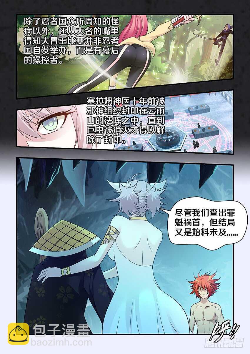 第290集 救治的代价5