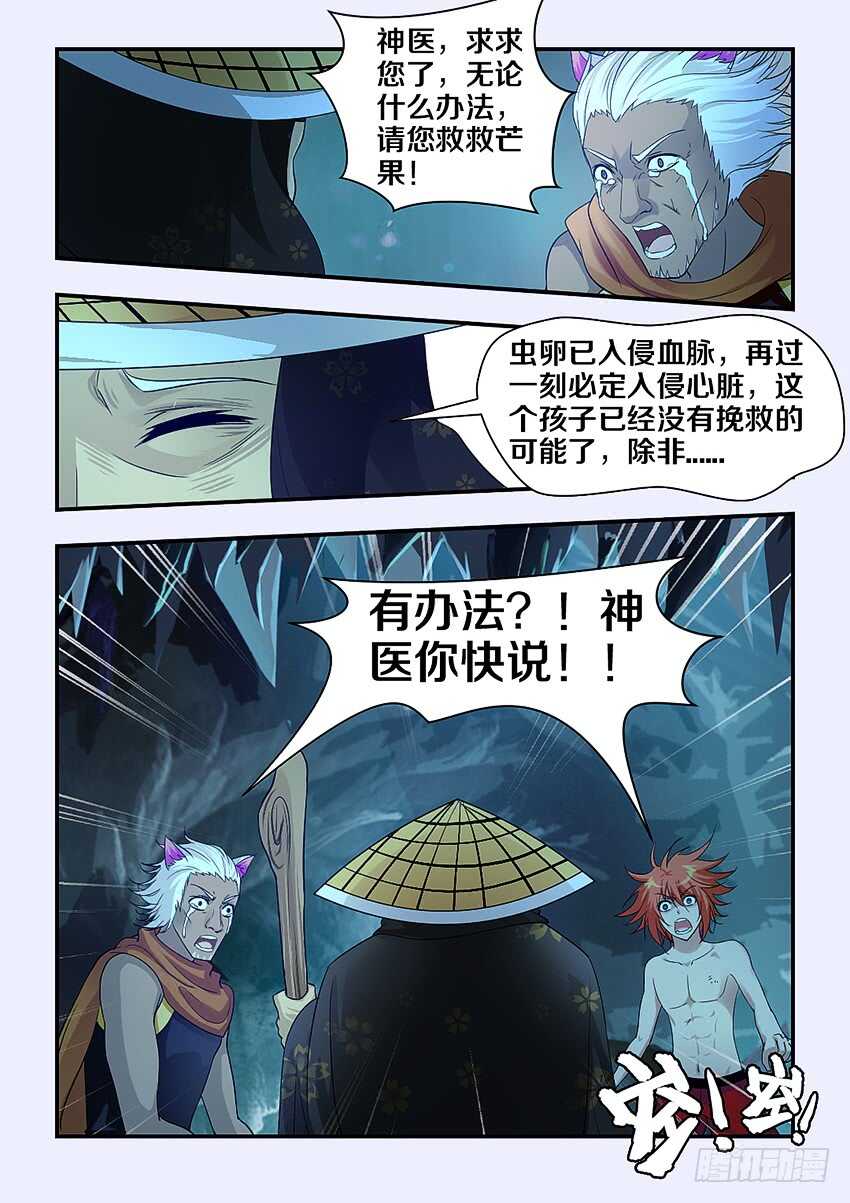 第290集 救治的代价7