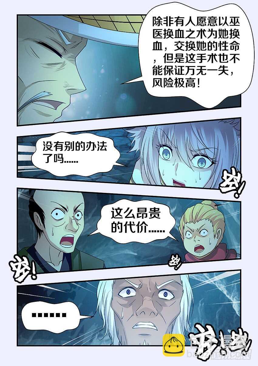 第290集 救治的代价8