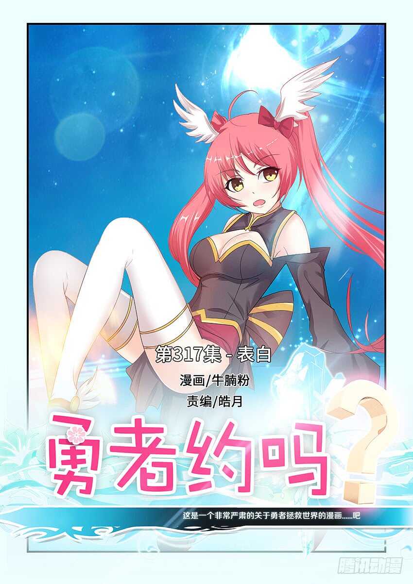 第317集 表白0