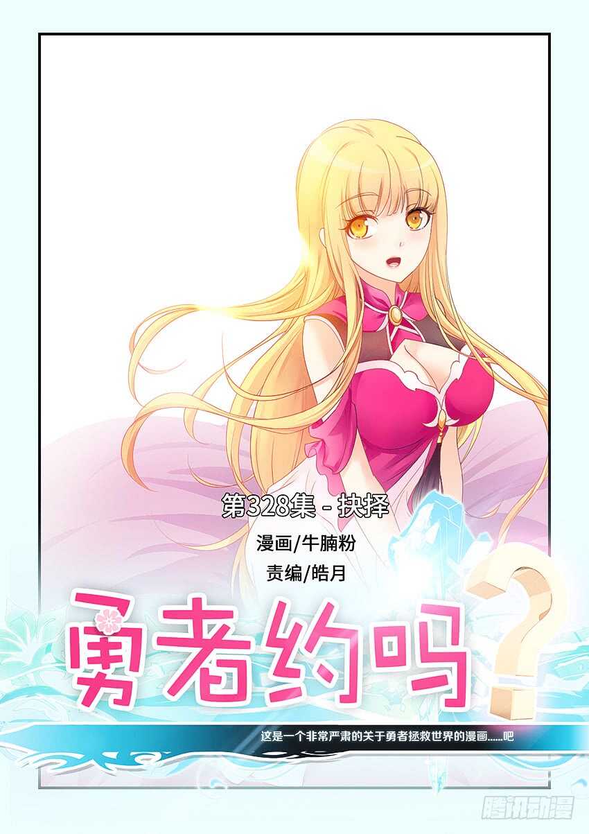 第328集 抉择0