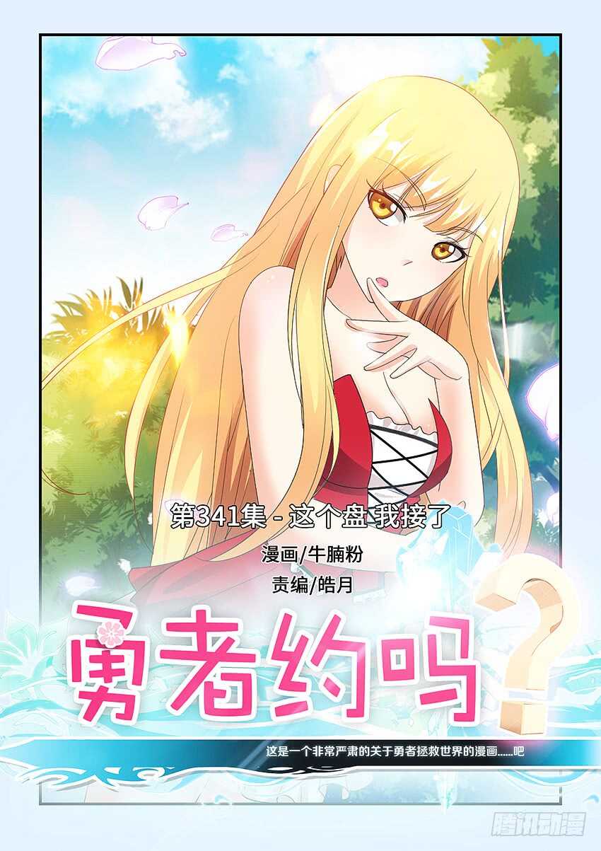 第341集 这个盘我接了0