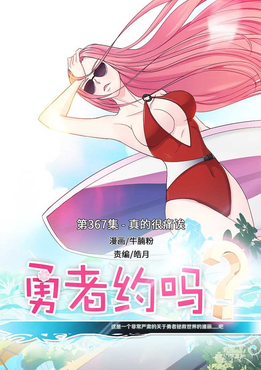 第367集 真的很痛唉0