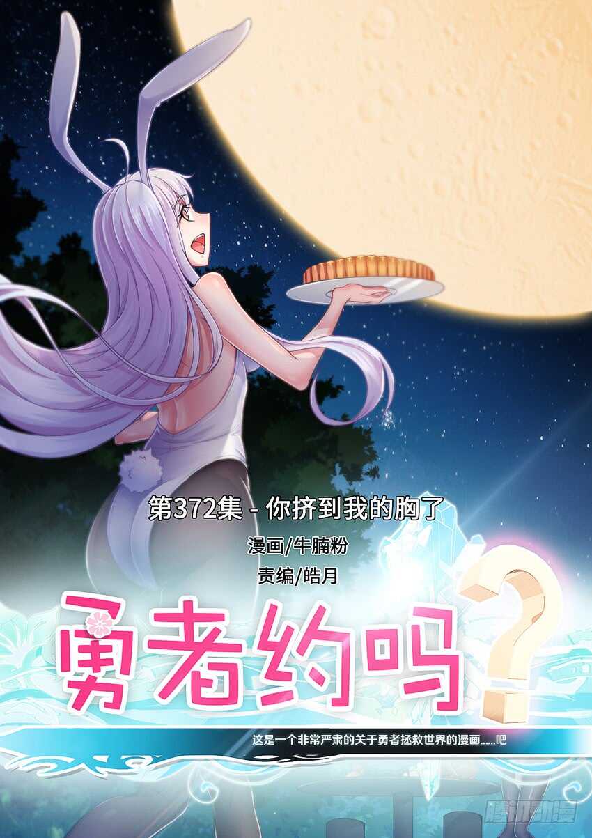 第372集 你挤到我的胸了0