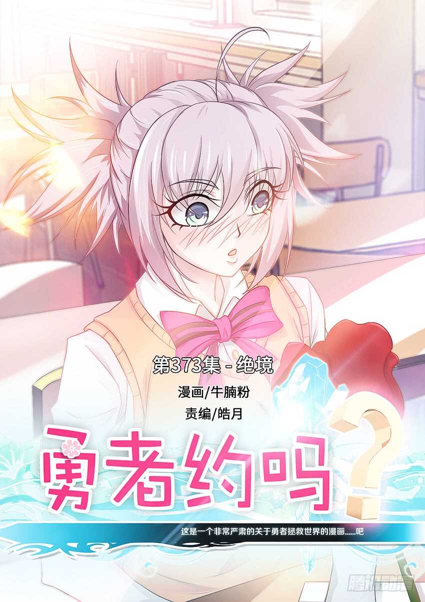 第373集 绝境0