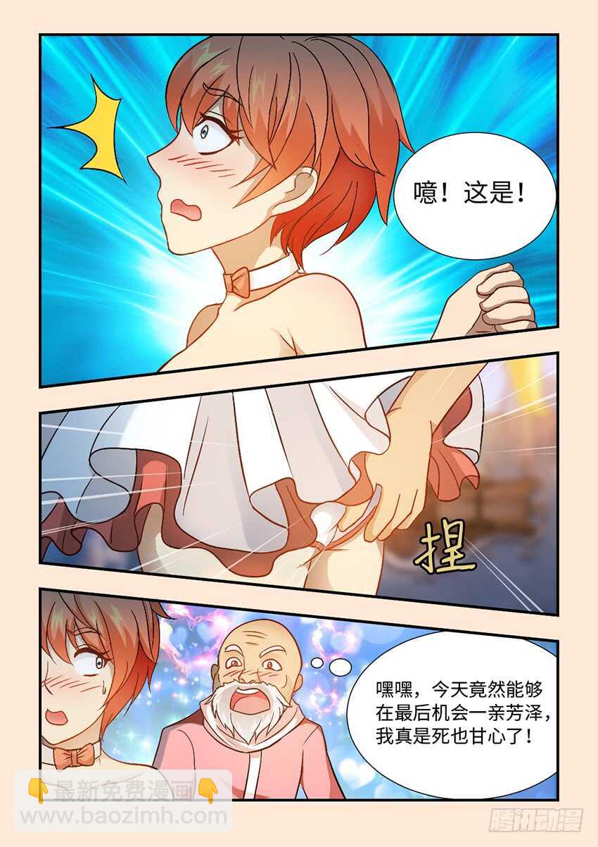 去死吧，咸猪手！5