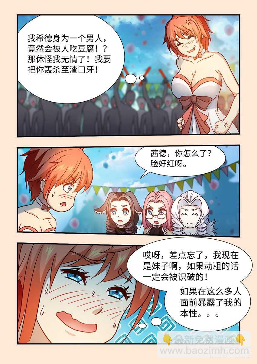 去死吧，咸猪手！6
