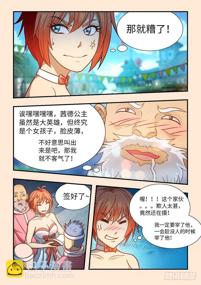 去死吧，咸猪手！7