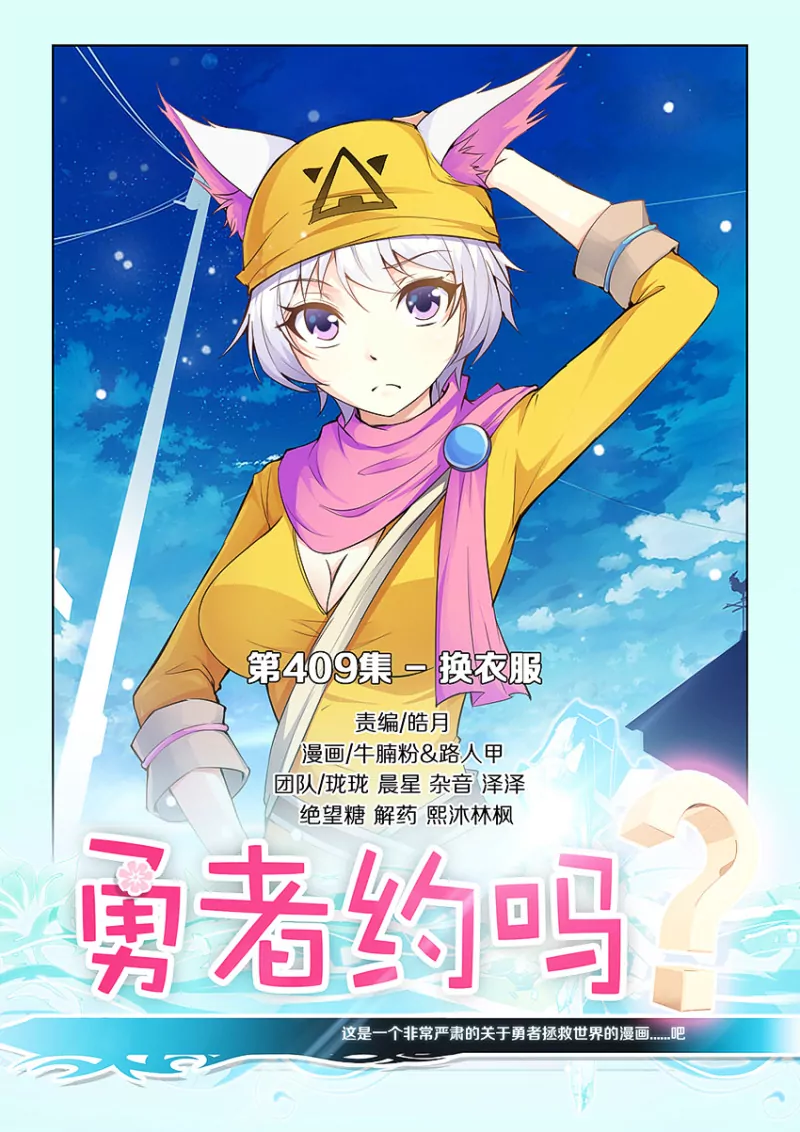 第409话 换衣服0