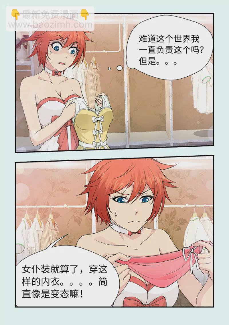 第409话 换衣服3