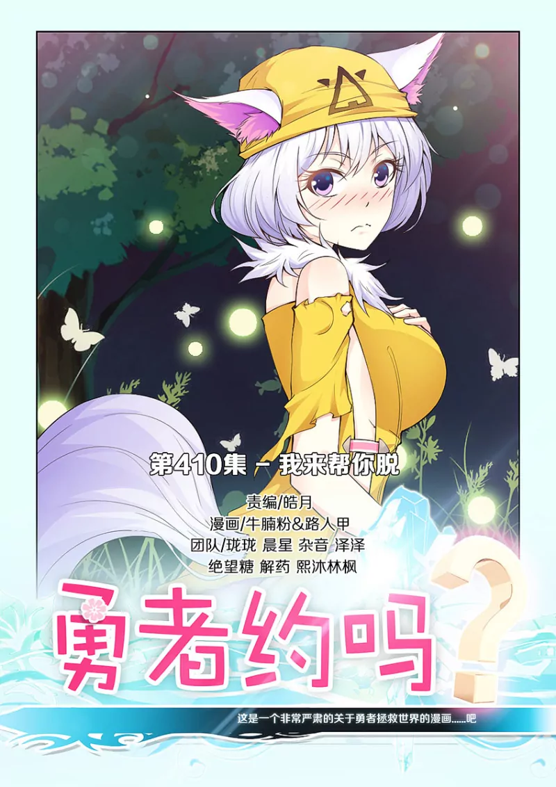 第410话 410·我来帮你脱0
