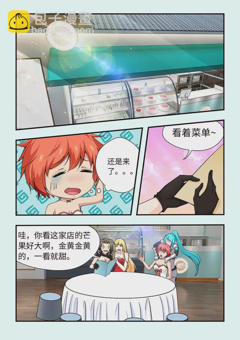 第412话 412·珍珠奶茶？3