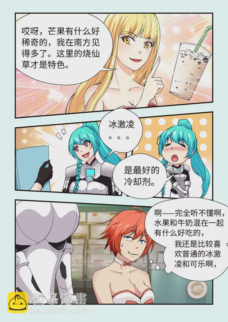 第412话 412·珍珠奶茶？4